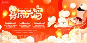 新年剪纸风喜庆贺新岁展板