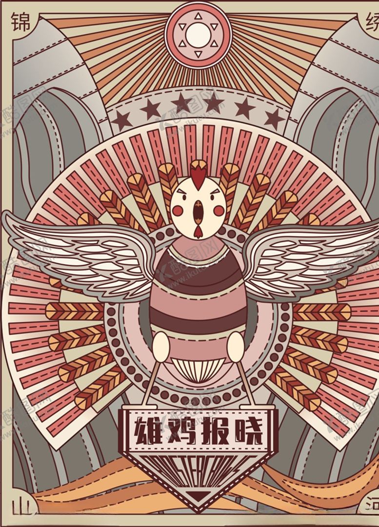 编号：54954705131745329591【酷图网】源文件下载-雄鸡报晓