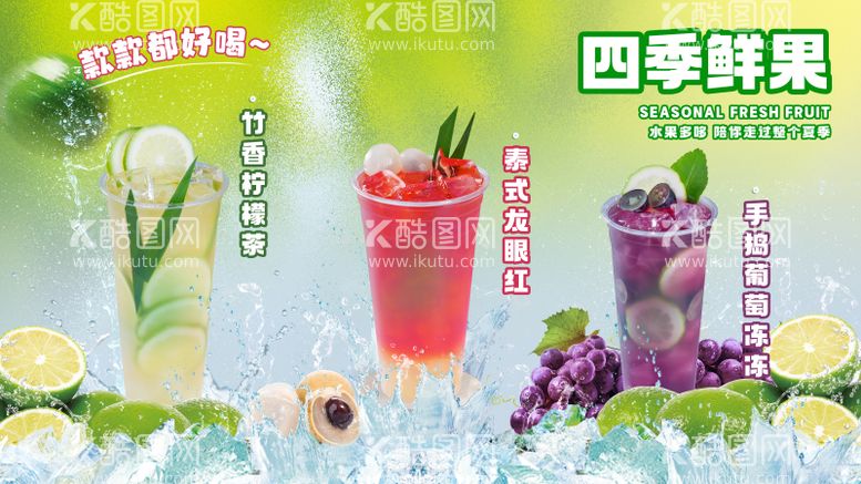 编号：59955012030717532698【酷图网】源文件下载-奶茶饮品海报