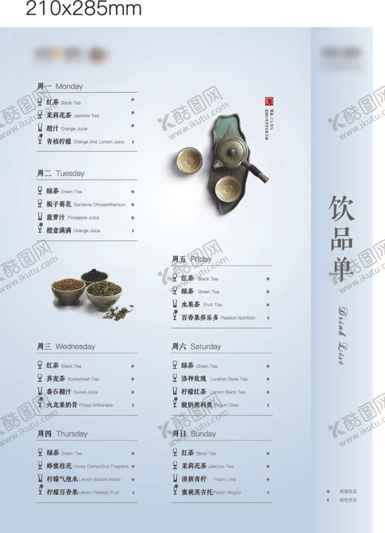 编号：90814904141610204320【酷图网】源文件下载-售楼处饮品单