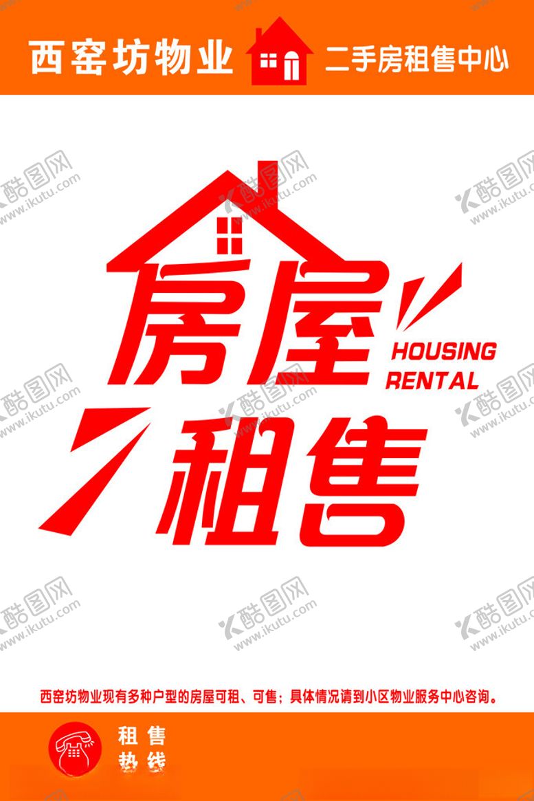 编号：41114502090320361234【酷图网】源文件下载-房屋租售