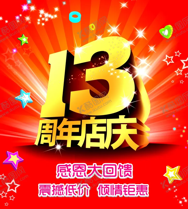 编号：80089406270621289115【酷图网】源文件下载-13周年店庆