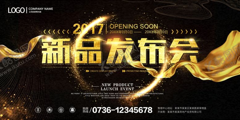 编号：57625106151114181558【酷图网】源文件下载-发布会海报