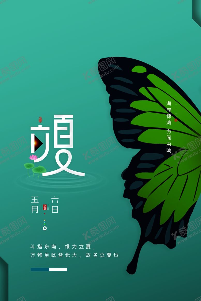 编号：45388201190314274726【酷图网】源文件下载-立夏             