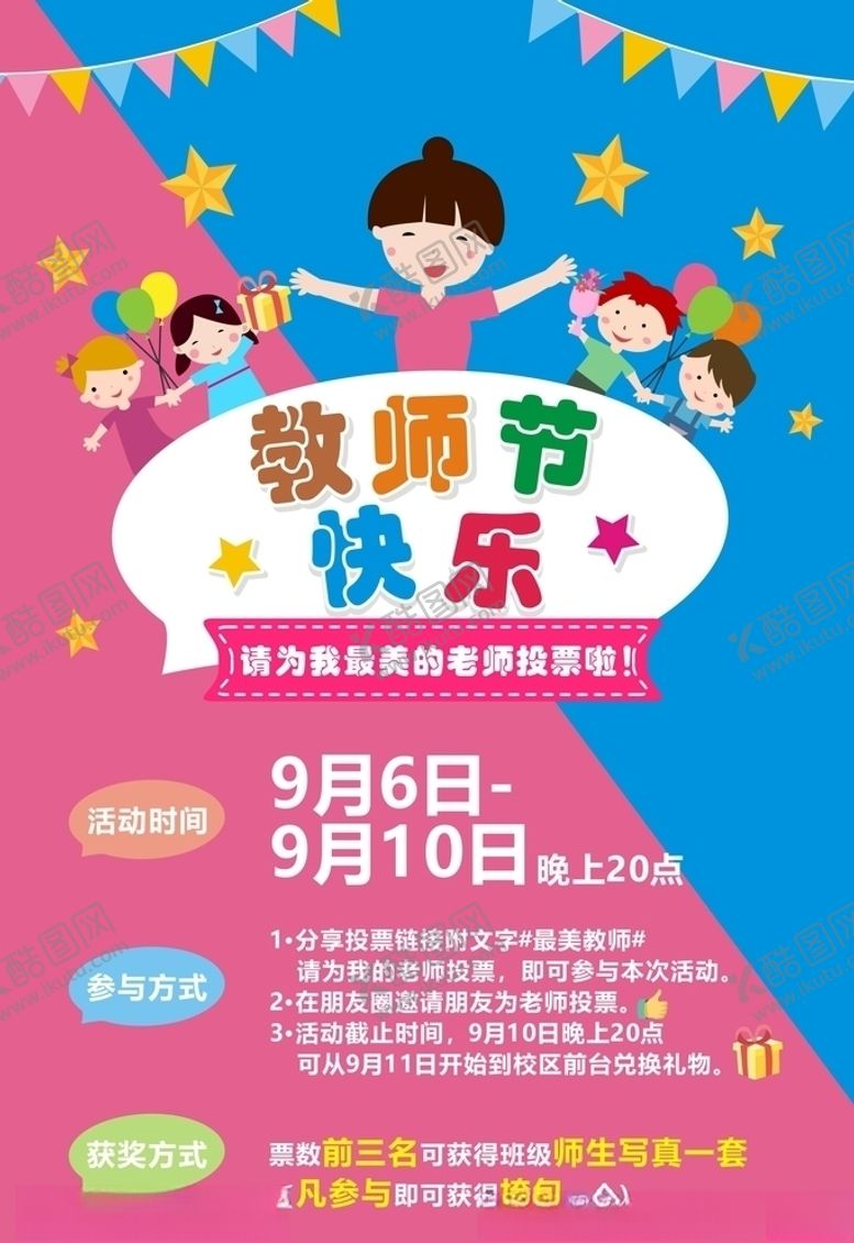 编号：46149005182227087914【酷图网】源文件下载-教师节快乐