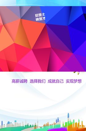 招聘招聘会招聘海报