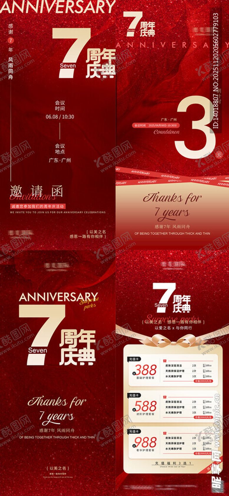 编号：26750611241247377381【酷图网】源文件下载-周年庆活动海报