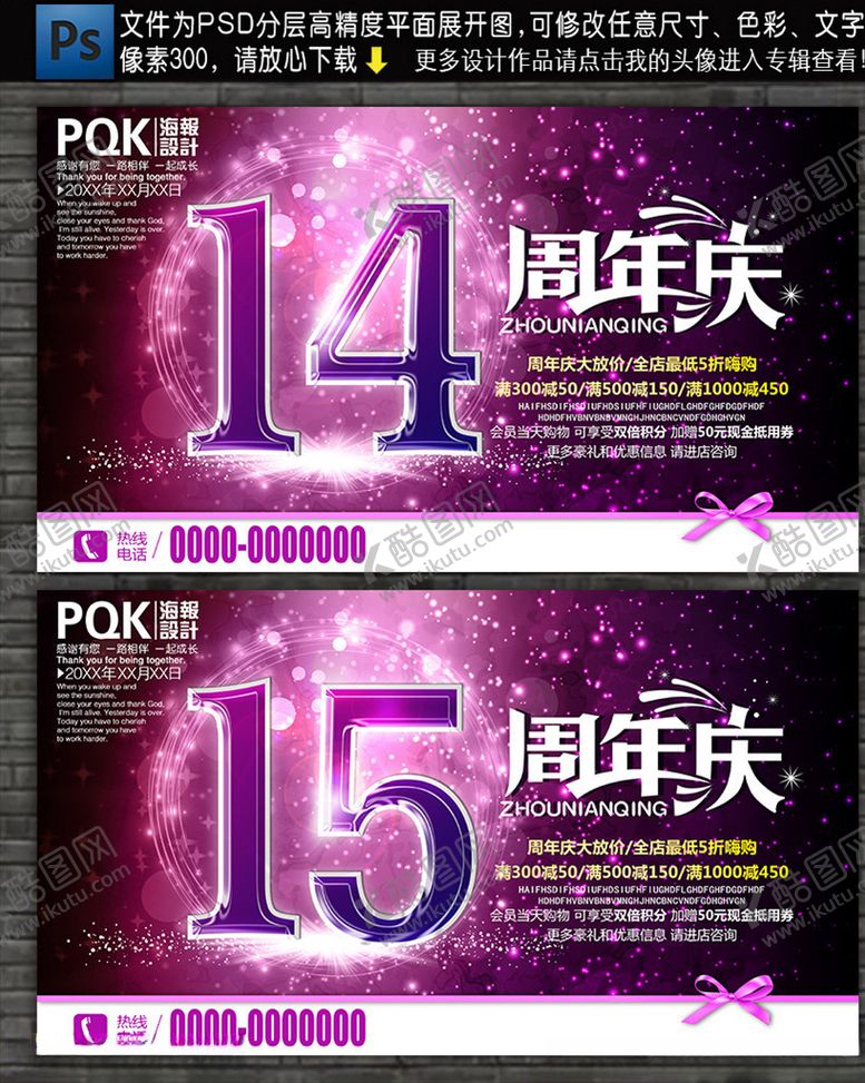 编号：14450209121338456887【酷图网】源文件下载-周年庆背景