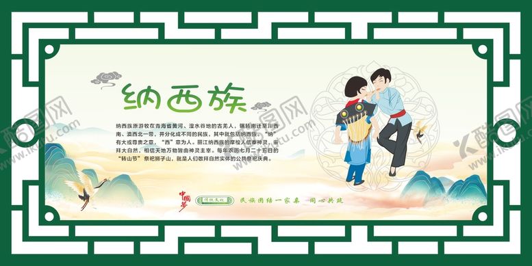 编号：75214510142212055592【酷图网】源文件下载-56个民族  纳西族