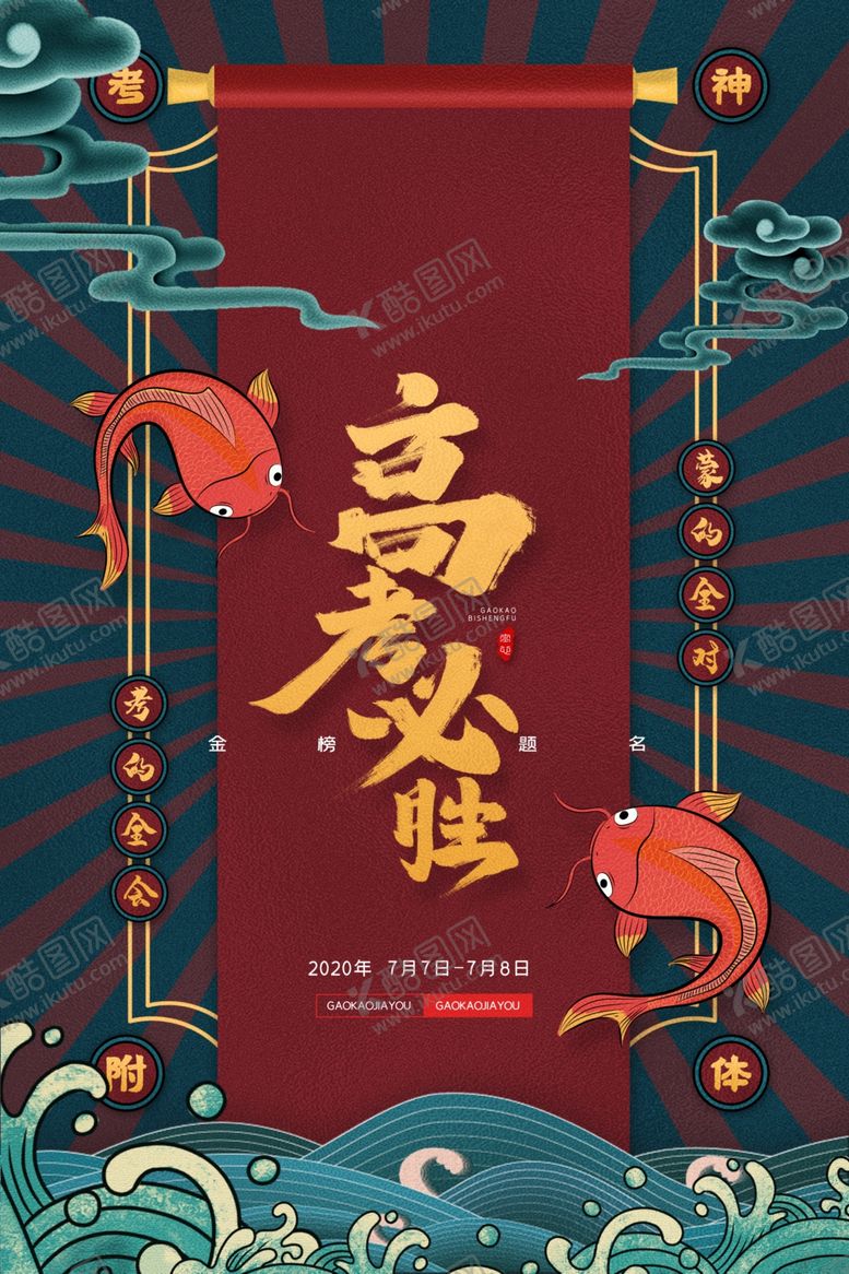 编号：27313209292354517624【酷图网】源文件下载-金榜题名