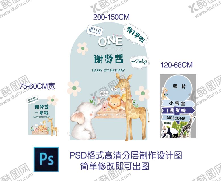 编号：38592610050615384769【酷图网】源文件下载-一六一浅蓝色森系动物宝宝宴