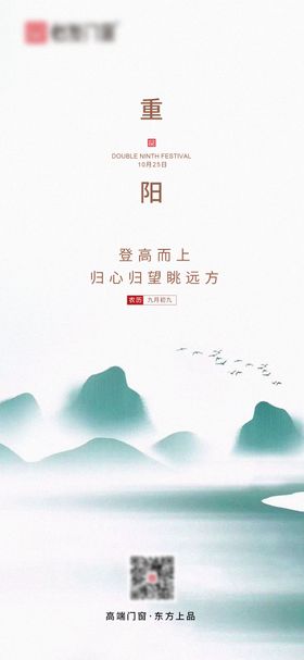 重阳节海报