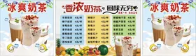奶茶价格表冰爽饮品目菜单店