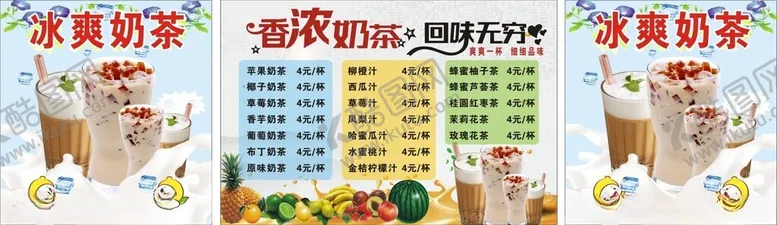 编号：17477801190400459972【酷图网】源文件下载-奶茶价格表