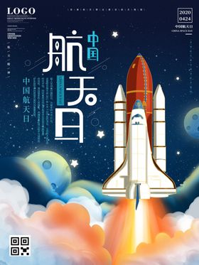 中国航天日海报