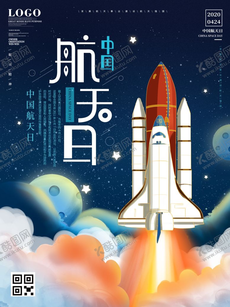 编号：58583507050343436902【酷图网】源文件下载-中国航天日海报