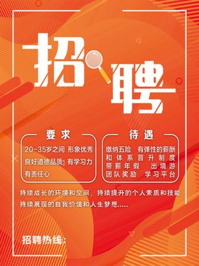 招聘毕业会校园人才传单