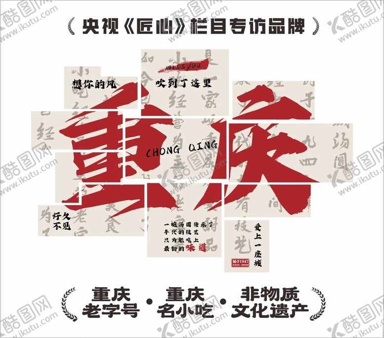 编号：12305504221701354168【酷图网】源文件下载-火锅城海报