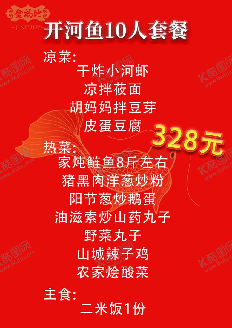编号：89506212192015304855【酷图网】源文件下载-开河鱼