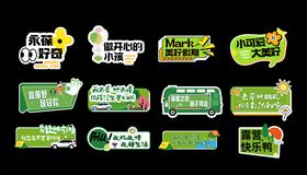 多彩促销标签集合