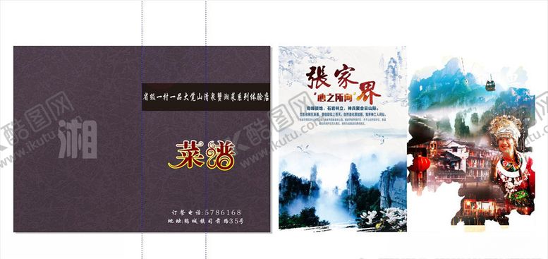 编号：49108810231606313092【酷图网】源文件下载-菜谱
