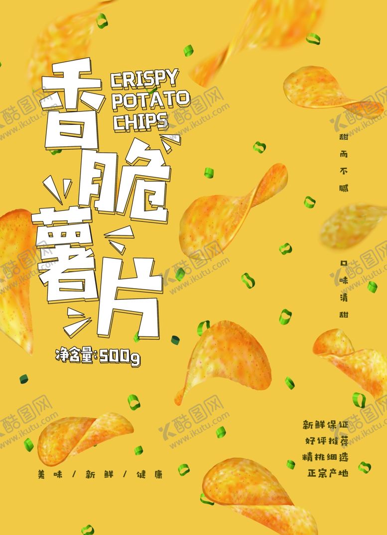 编号：64713406260818573498【酷图网】源文件下载-零食包装