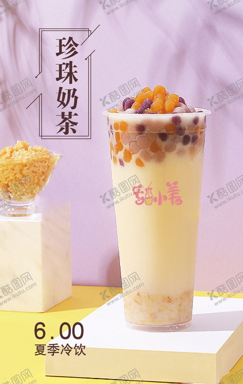 编号：82344406270934146221【酷图网】源文件下载-奶茶海报
