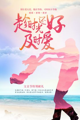 父亲节