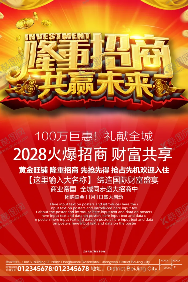 编号：21927704160956119181【酷图网】源文件下载-招商海报