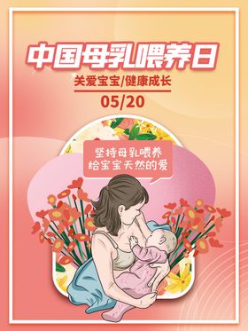 母乳喂养日