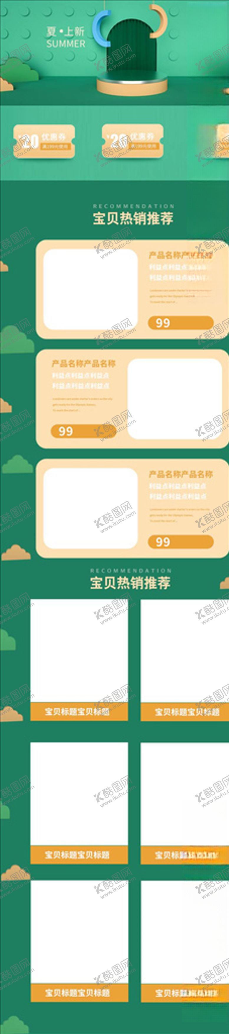 编号：64712304120014592401【酷图网】源文件下载-化妆品详情页