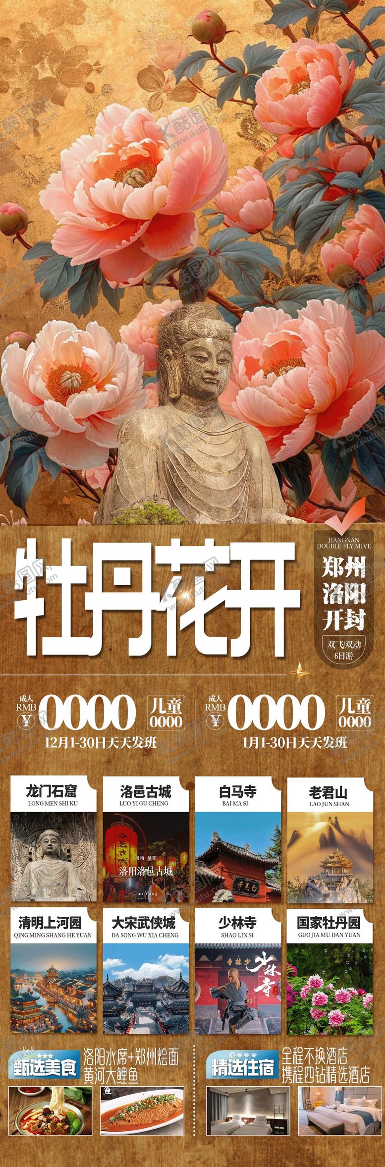 编号：62428502131613033109【酷图网】源文件下载-牡丹花开