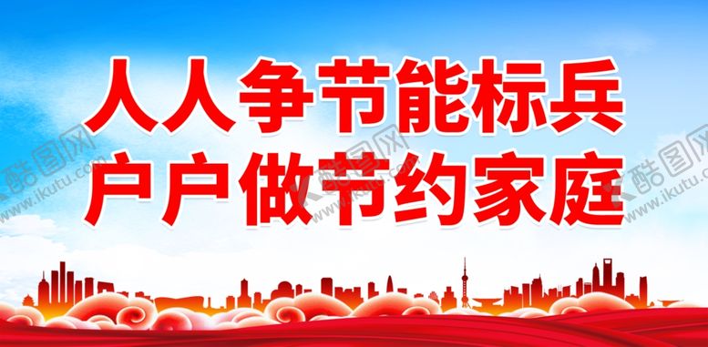 编号：58425202050336132624【酷图网】源文件下载-低碳节能