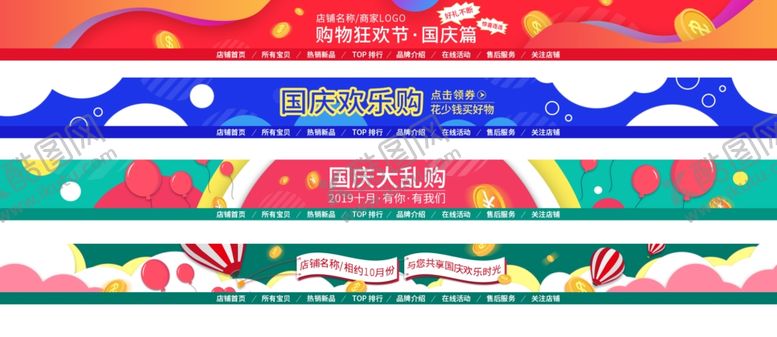 编号：11364107140515135481【酷图网】源文件下载-淘宝喜庆美妆洗护国庆节店招招牌