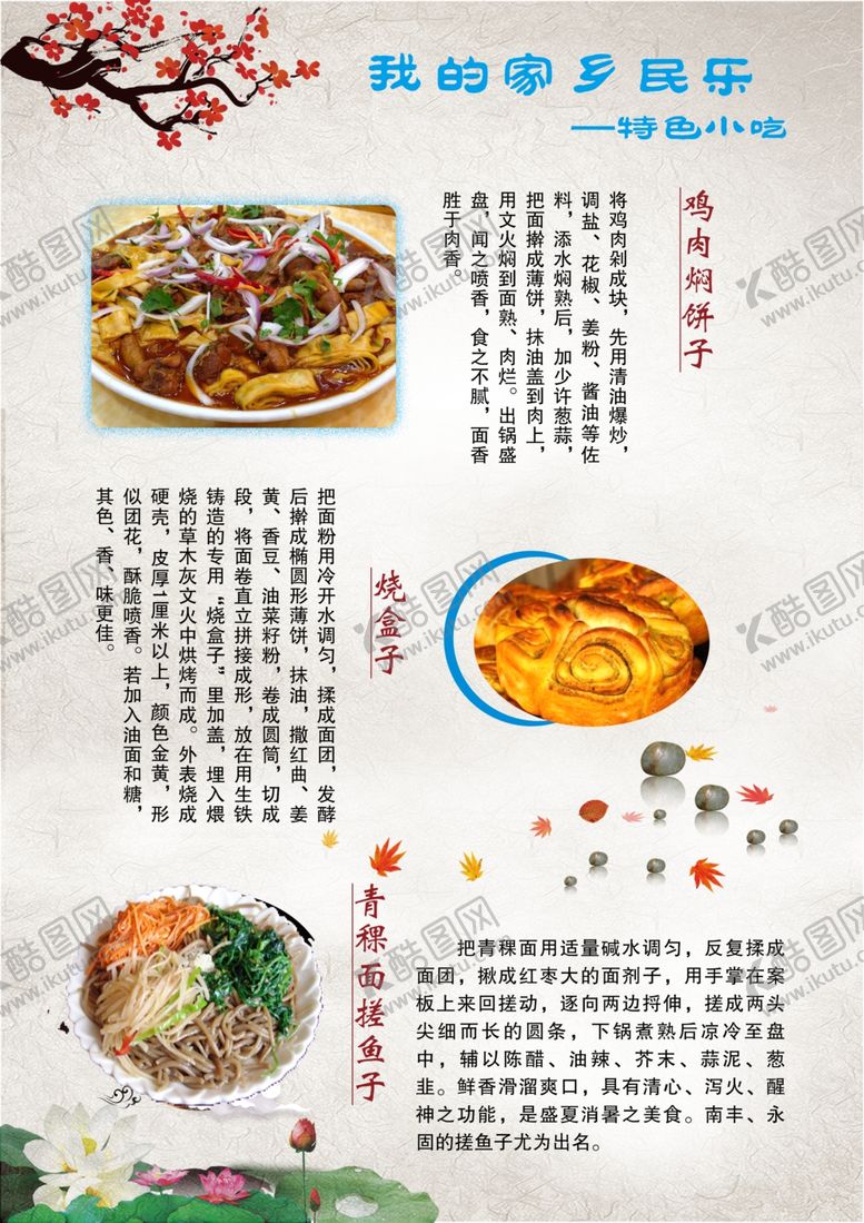 编号：11094906261359115674【酷图网】源文件下载-特色小吃
