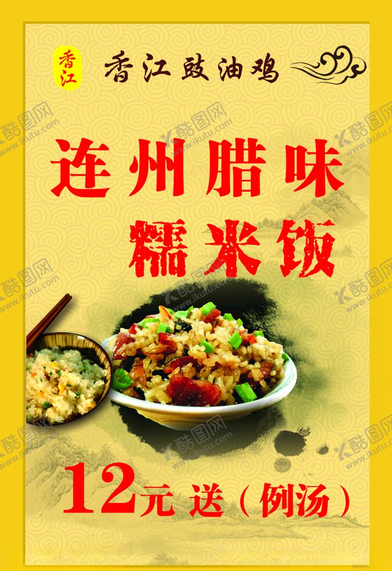 编号：46713507082347142116【酷图网】源文件下载-糯米饭