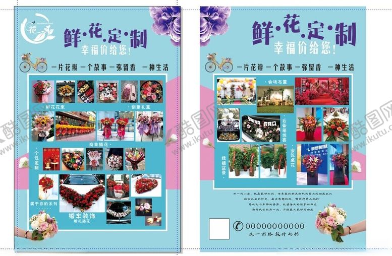 编号：26550712222329199328【酷图网】源文件下载-鲜花订制