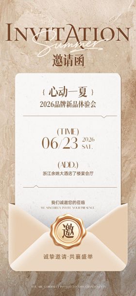 会议复古信封邀请函
