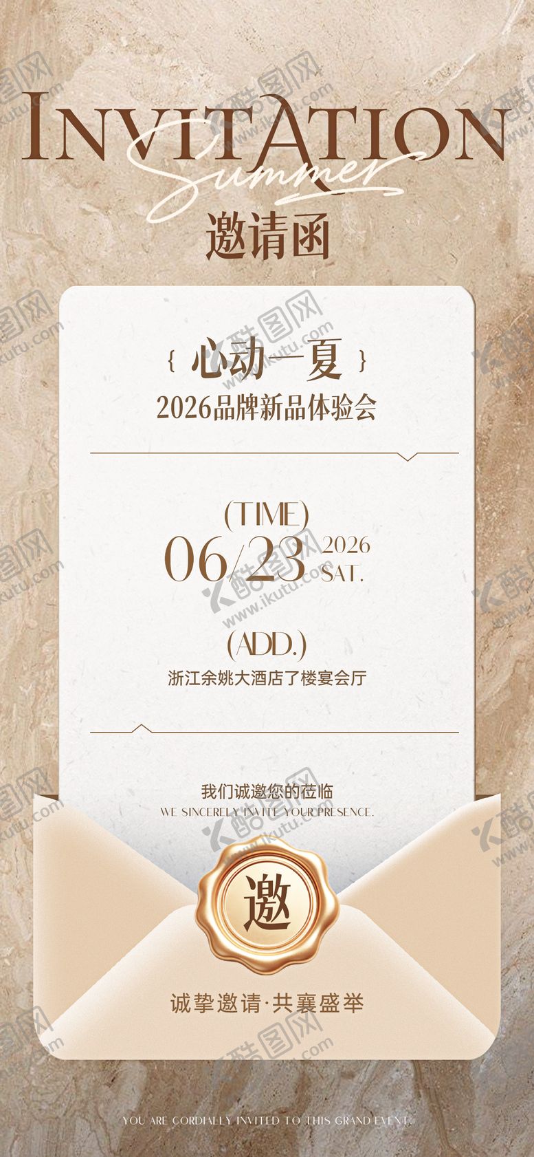 编号：52936907171822331758【酷图网】源文件下载-会议复古信封邀请函