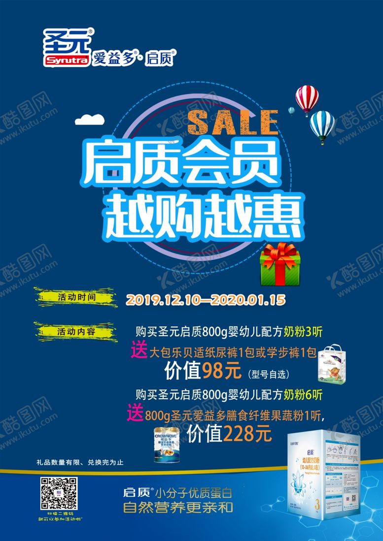编号：57822410061039236629【酷图网】源文件下载-奶粉兑换海报