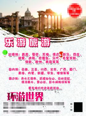 旅游宣传单