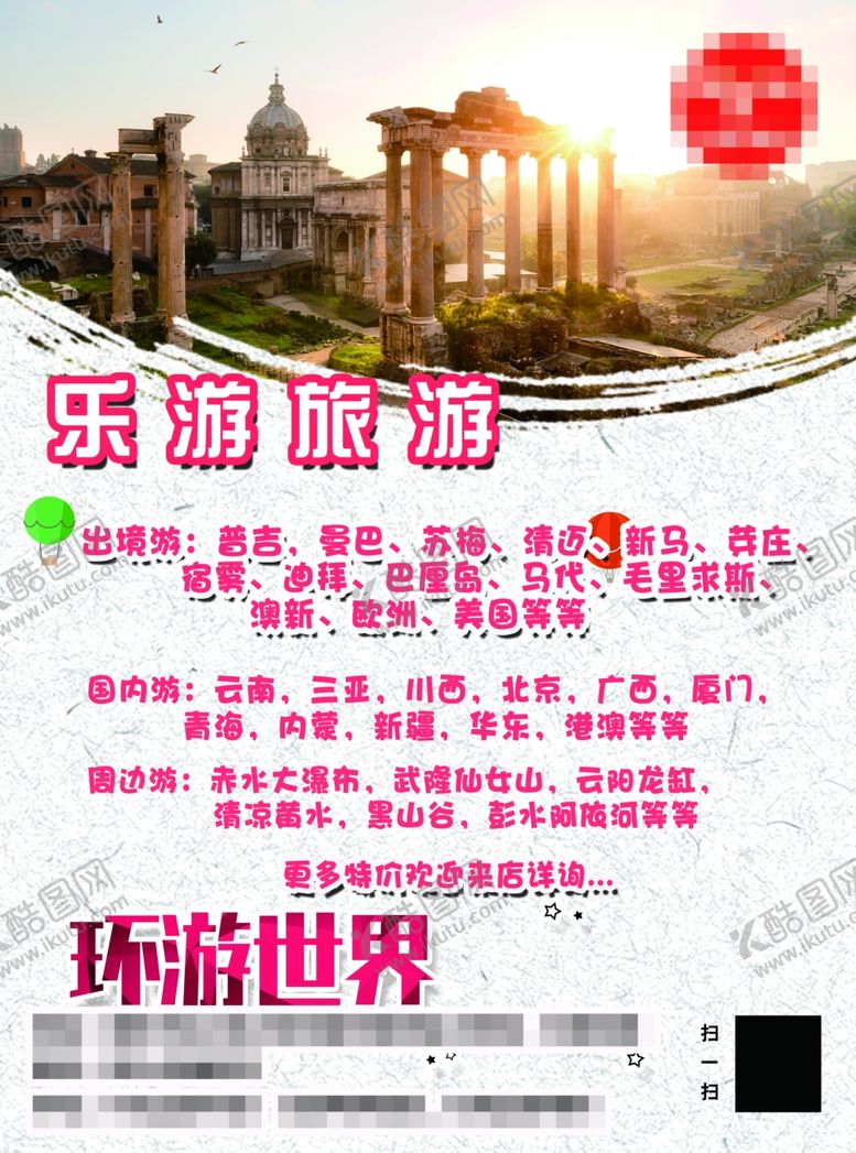 编号：26881605080304516091【酷图网】源文件下载-旅游宣传单