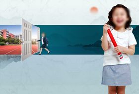 地产学区房创意海报