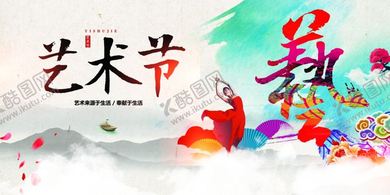 编号：49566311270312142172【酷图网】源文件下载-水彩风校园文化艺术节宣传展板