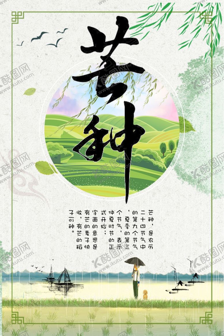 编号：89293109190453504123【酷图网】源文件下载-芒种