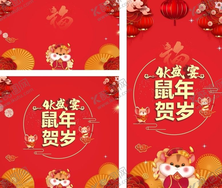 编号：45548409250100102445【酷图网】源文件下载-鼠年贺岁