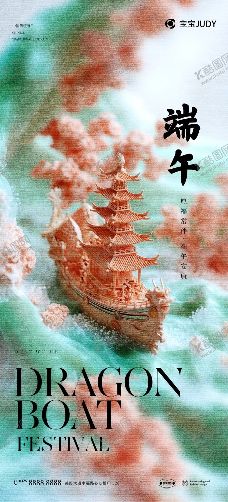 编号：90204101291143029086【酷图网】源文件下载-端午节