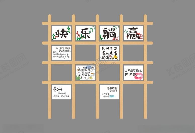 编号：17900806282203468574【酷图网】源文件下载-快乐躺赢户外美陈图片