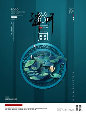 谷雨传统海报