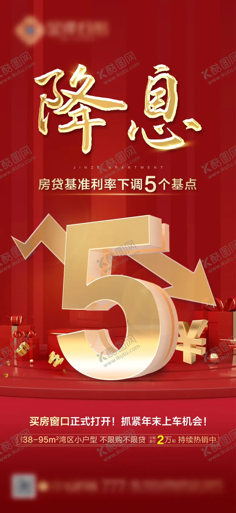 编号：74076807011227556030【酷图网】源文件下载-地产降息通知微信稿